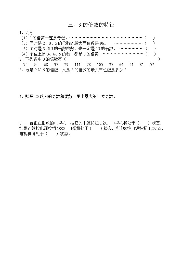 五下数学计算专练03