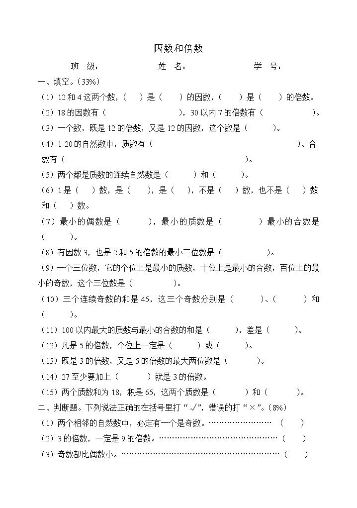 五下数学第二单元因数和倍数试卷第1页