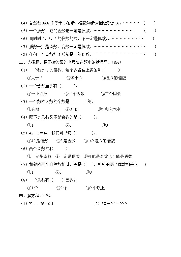五下数学第二单元因数和倍数试卷第2页