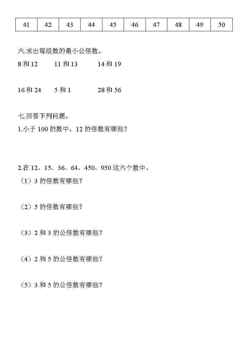 五下公倍数和公因数练习题-教习网|试卷下载