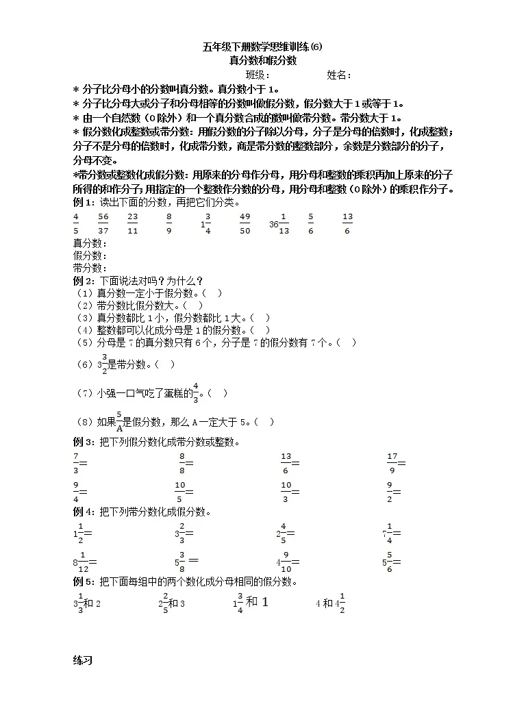 五下真分数和假分数练习题 教习网 试卷下载