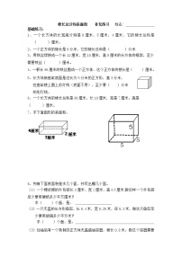 五下棱长总分和表面积练习题