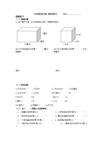 五下第三单元长方体和正方体提高题