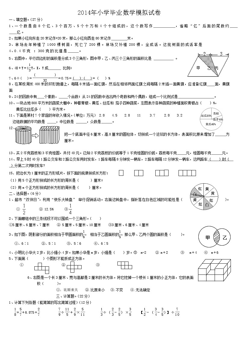 小学毕业班数学模拟试卷第1页