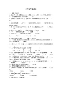 小学毕业班数学模拟试卷及答案