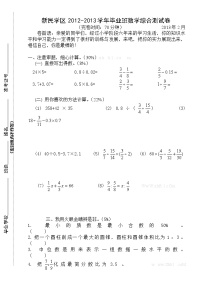 小学毕业班数学综合测试卷2