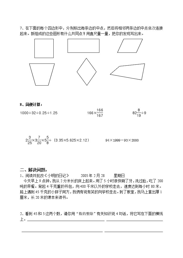 小学毕业班数学二轮总复习十(综合运用)第2页
