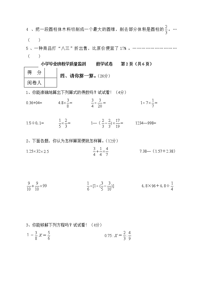 小学毕业班数学毕业水平能力测试卷及答案第3页
