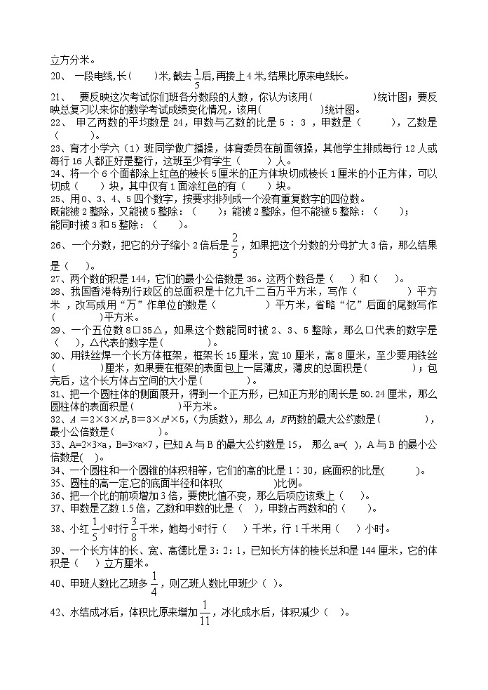 小学毕业班数学基础知识第二轮总复习题(三)第2页