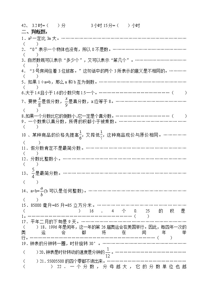 小学毕业班数学基础知识第二轮总复习题(三)第3页