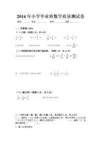 小学毕业班数学质量测试卷