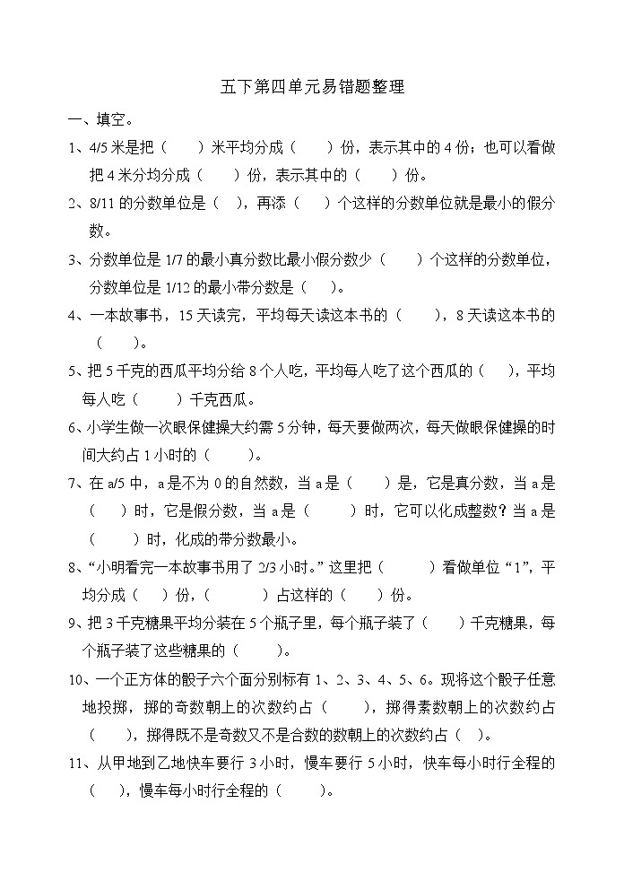 五下数学第四单元易错题整理01
