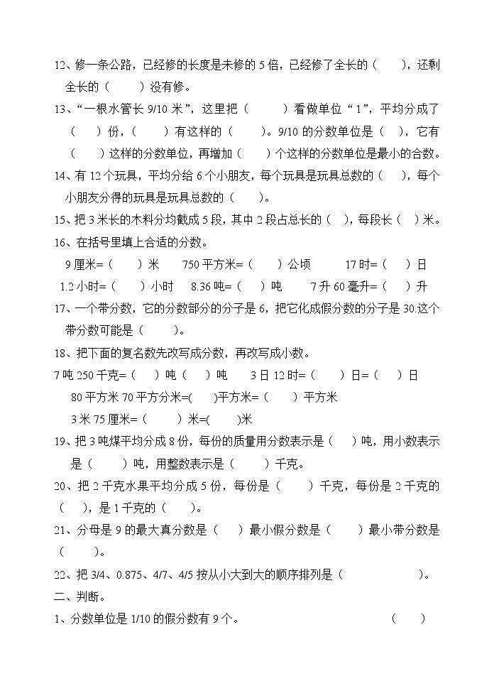五下数学第四单元易错题整理02