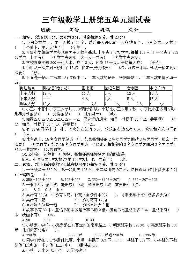 小学数学苏教版三年级上册第五单元《解决问题的策略》测试卷（附参考答案）01