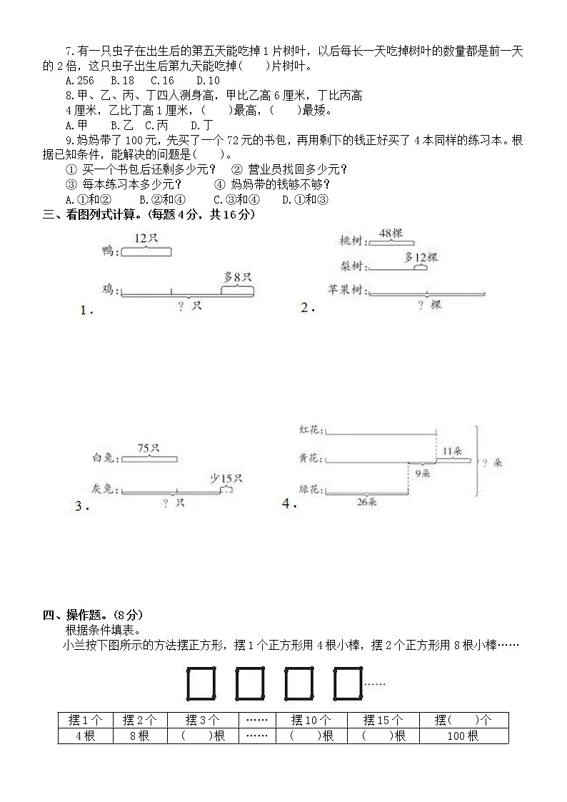 小学数学苏教版三年级上册第五单元《解决问题的策略》测试卷（附参考答案）02