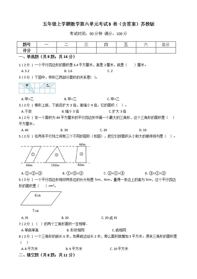 苏教版五年级上册数学-第二单元综合试卷B卷（含答案）第1页
