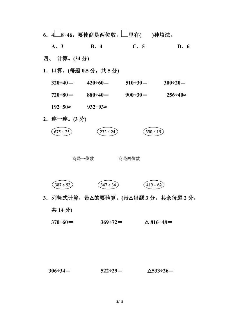 人教版数学四年级上册第6单元达标测试卷03