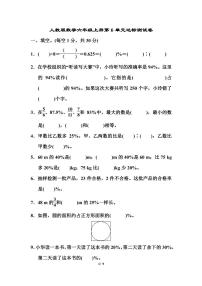 人教版数学六年级上册第6单元达标测试卷