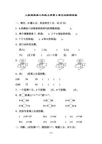 人教版数学二年级上册第6单元达标测试卷