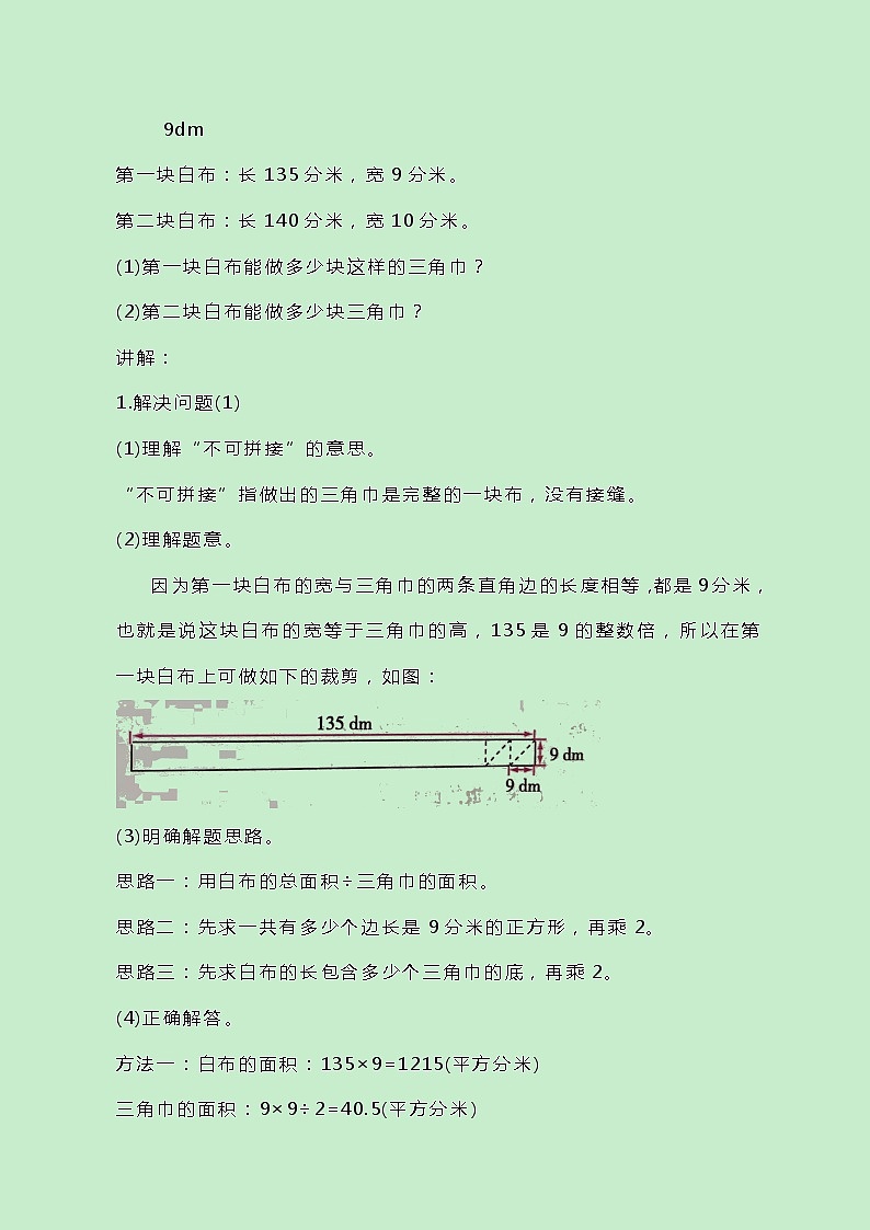 冀教版数学五上6.2.2《解决问题》教案原创02