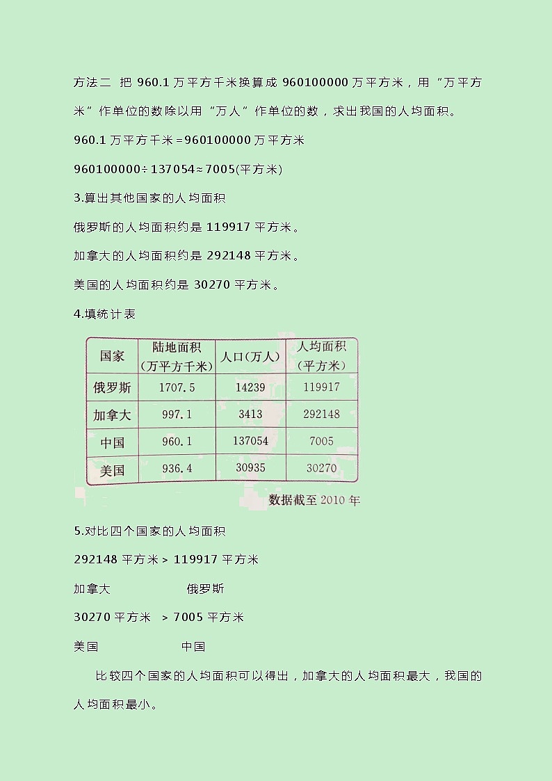 冀教版数学五上7.3《人均面积与土地荒漠化问题》教案原创03