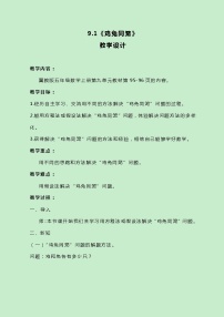 小学数学九 探索乐园教案设计