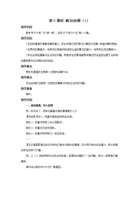 数学笔算乘法教学设计及反思