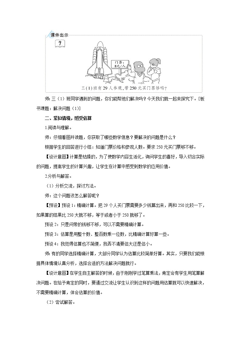 人教版三年级上册第六单元第6课时 解决问题（1） 教学设计02