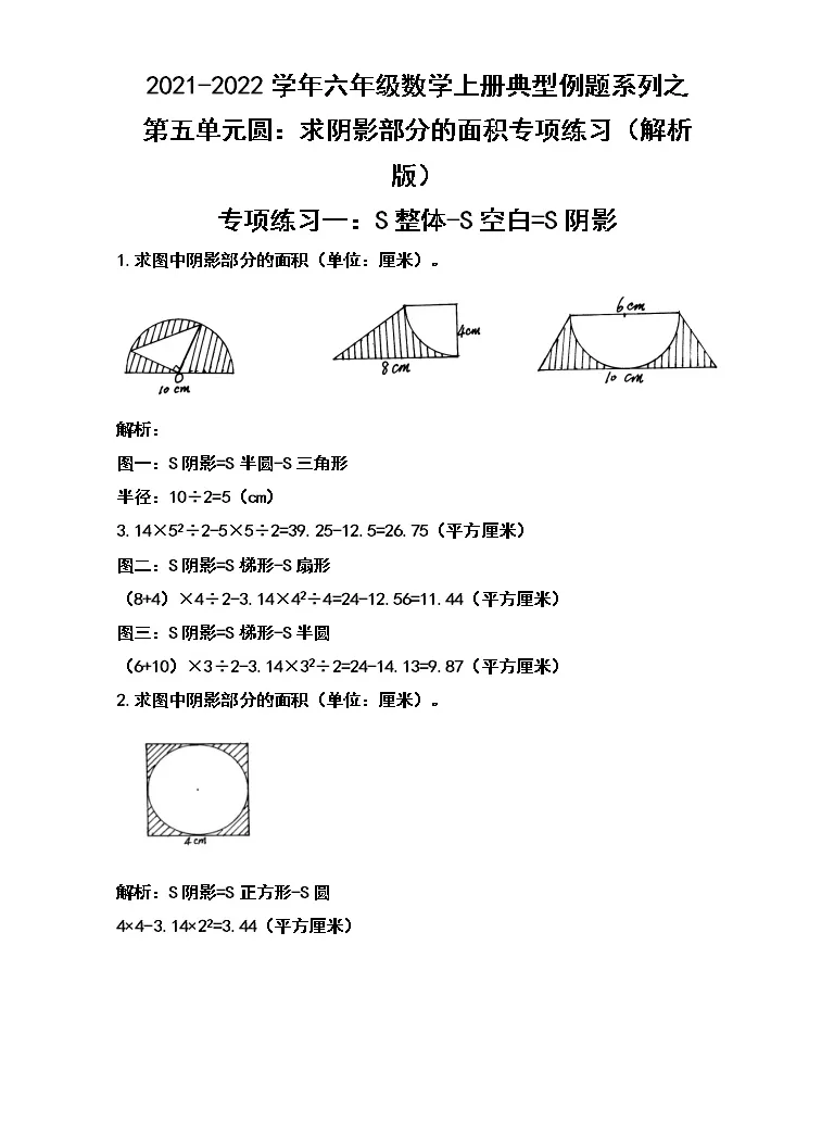 人教版六年级上册3 圆的面积巩固练习 教习网 试卷下载