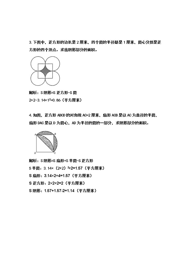 2021-2022学年六年级数学上册典型例题系列之第五单元圆：求阴影部分的面积专项练习（解析版）02