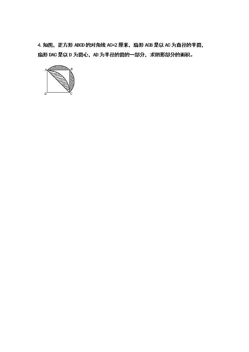 2021-2022学年六年级数学上册典型例题系列之第五单元圆：求阴影部分的面积专项练习（原卷版）02