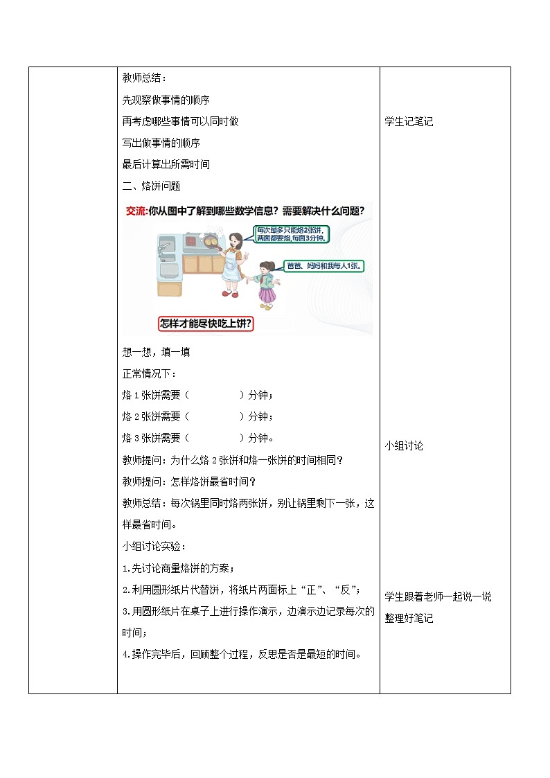 第八单元《数学广角——优化》课件+教案+练习03