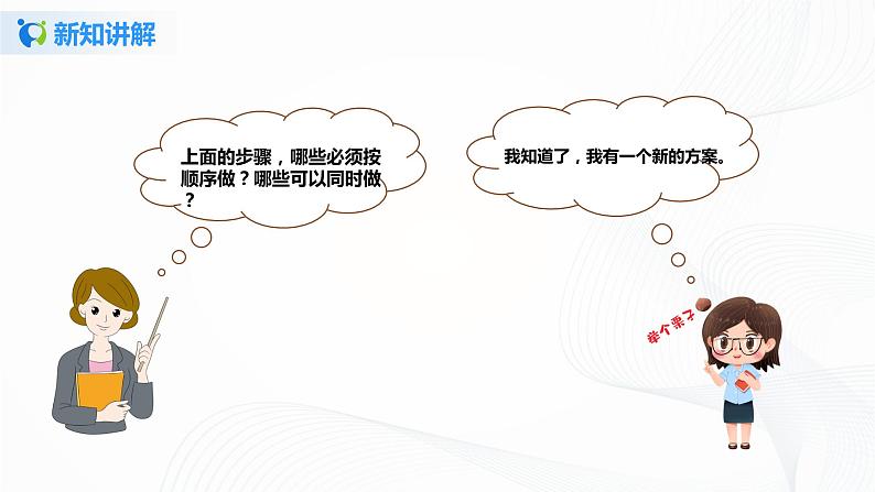 第八单元《数学广角——优化》课件+教案+练习07