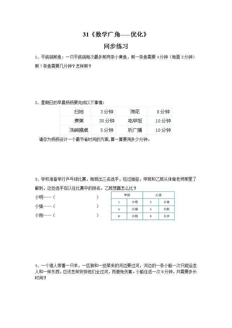 第八单元《数学广角——优化》课件+教案+练习01