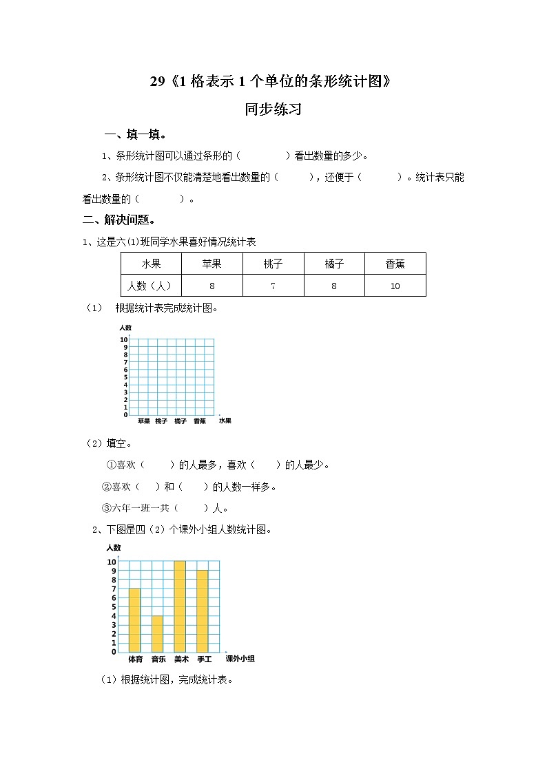 第七单元第一课时《1格表示1个单位的条形统计图》课件+教案+练习01