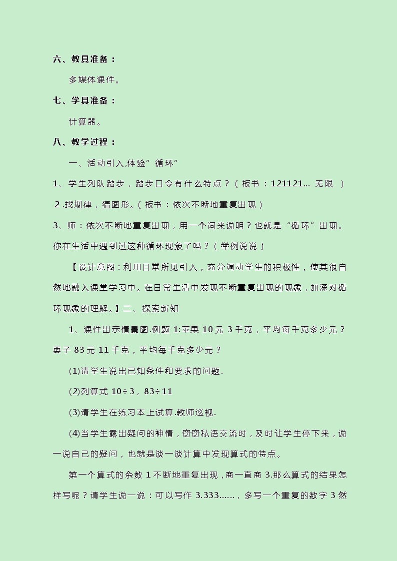 冀教版数学五上3.4《循环小数》教案02