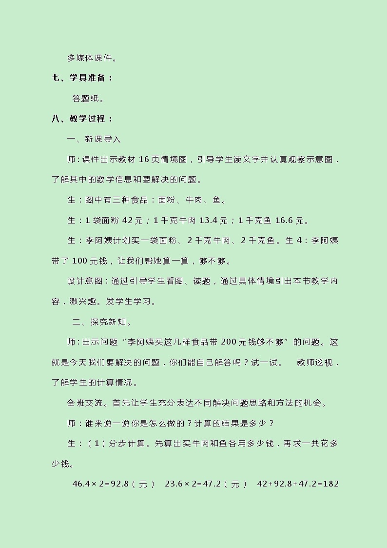 冀教版数学五上2.4.1《解决问题（一）》教案02