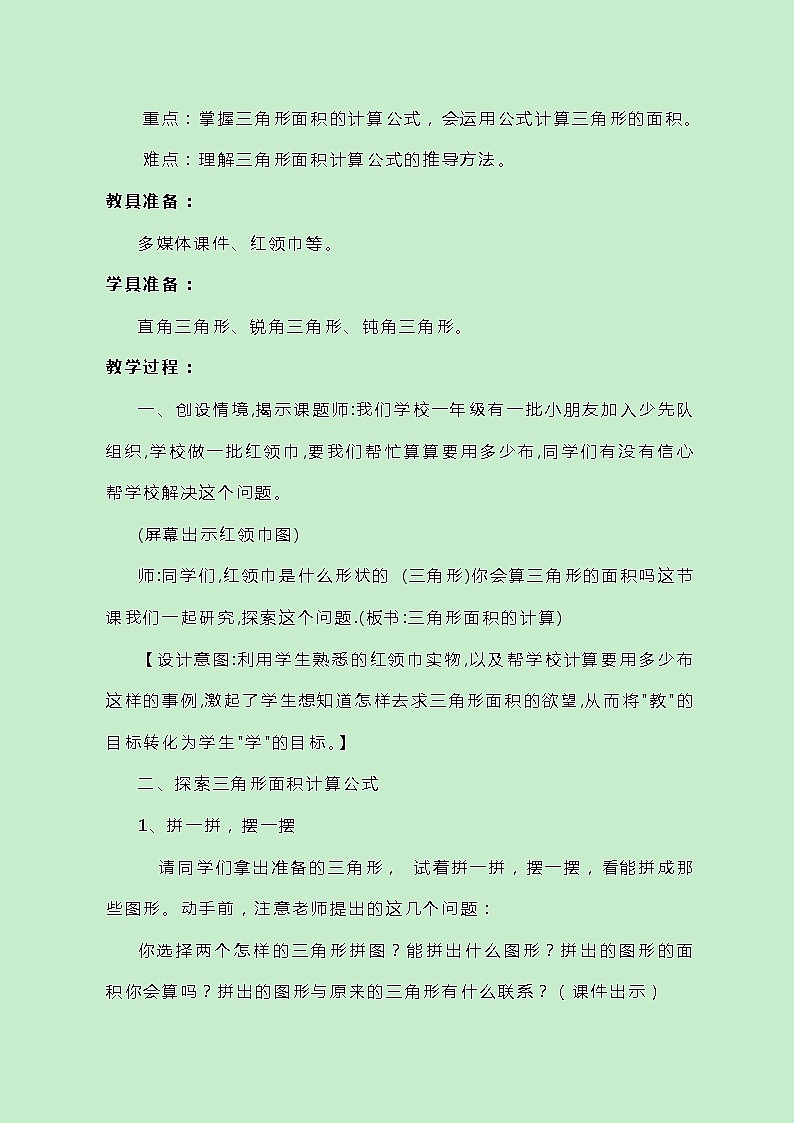 冀教版数学五上6.2.1《三角形的面积》教案第2页