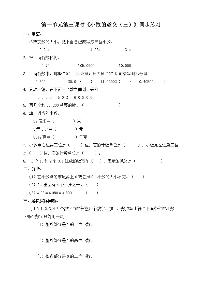 北师大版四年级下册《小数的意义（三）》课件+教案+同步练习01