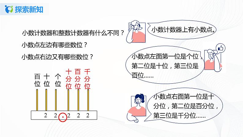 北师大版四年级下册《小数的意义（三）》课件+教案+同步练习07