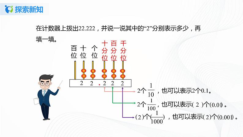 北师大版四年级下册《小数的意义（三）》课件+教案+同步练习08