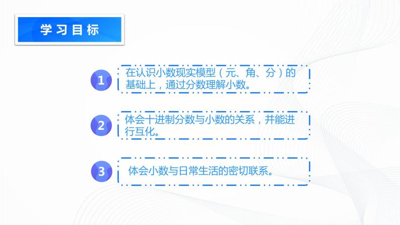 北师大版四年级下册《小数的意义（一）》课件+教案+同步练习02