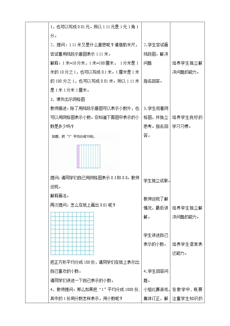 北师大版四年级下册《小数的意义（一）》课件+教案+同步练习02