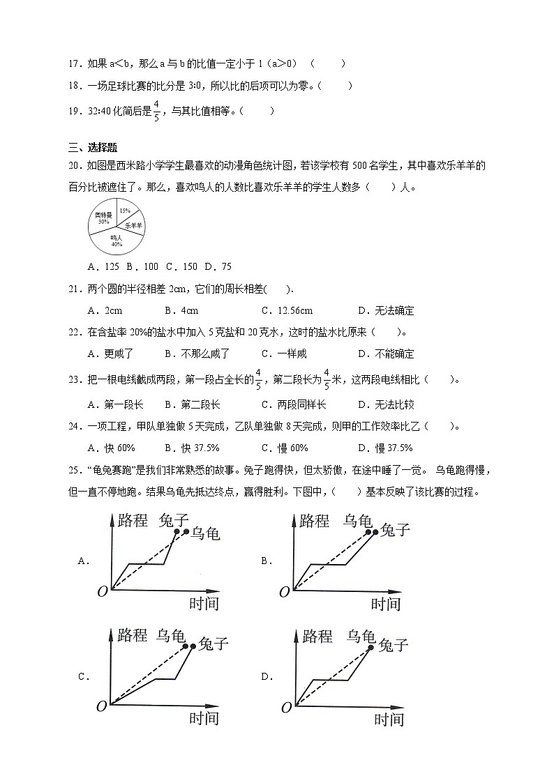 北师大版六年级上册期末质量考查评价数学试卷（B卷含答案）02