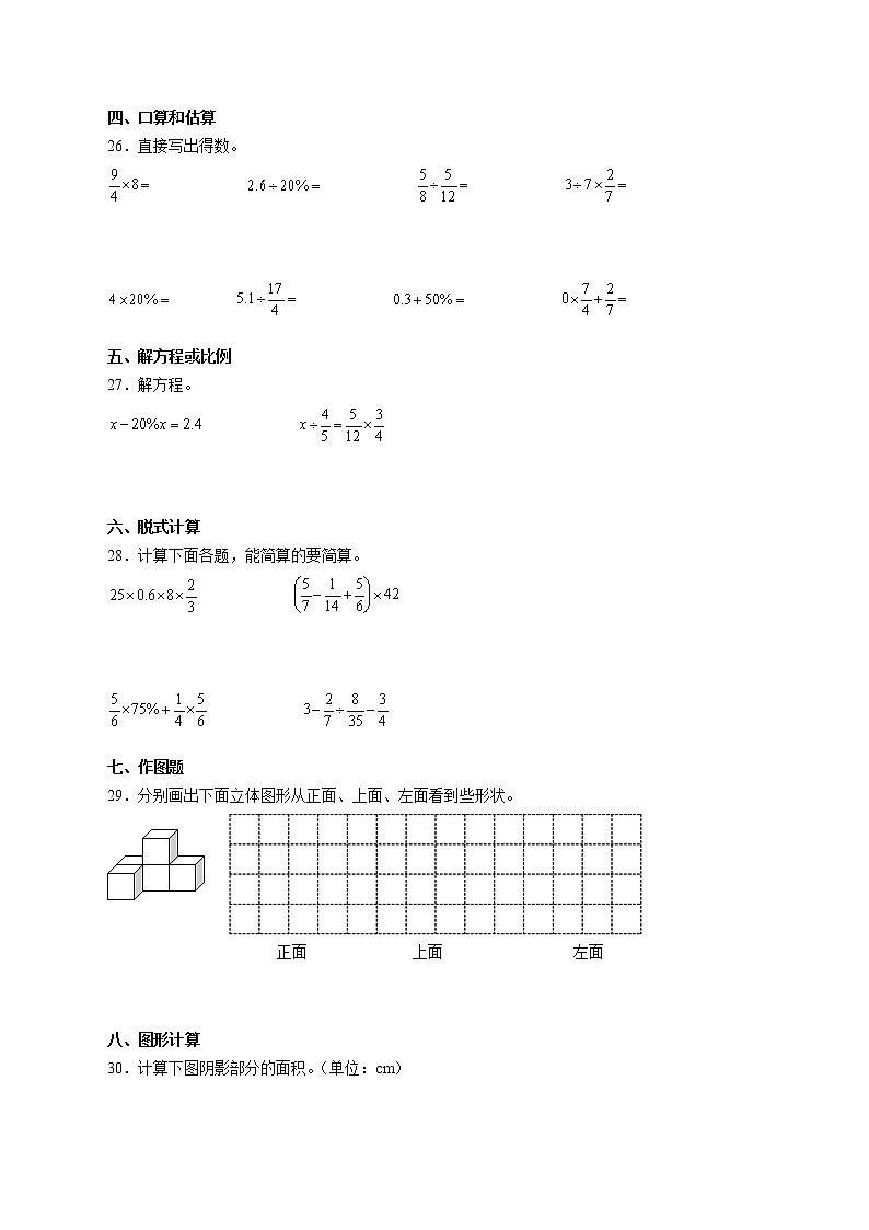 北师大版六年级上册期末质量考查评价数学试卷（B卷含答案）03
