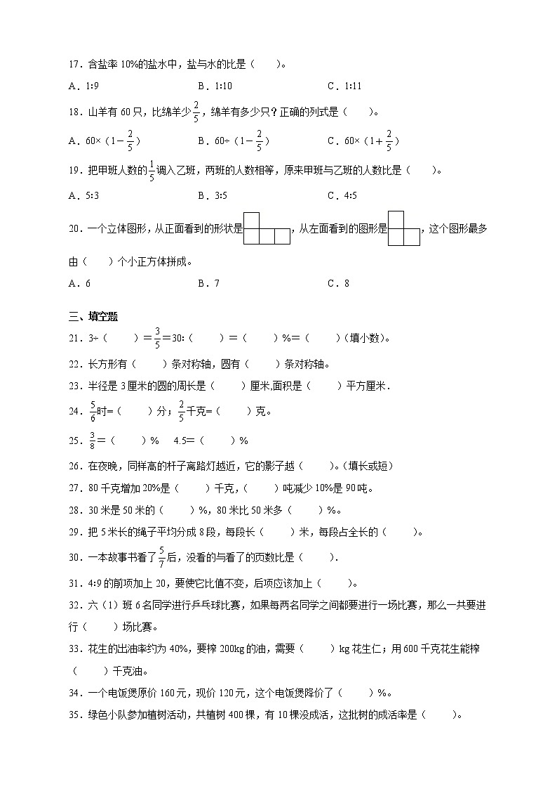 北师大版六年级上册期末质量考查评价数学试卷（A卷含答案）02