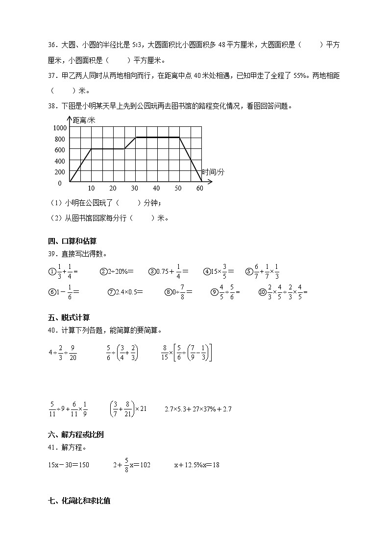 北师大版六年级上册期末质量考查评价数学试卷（A卷含答案）03