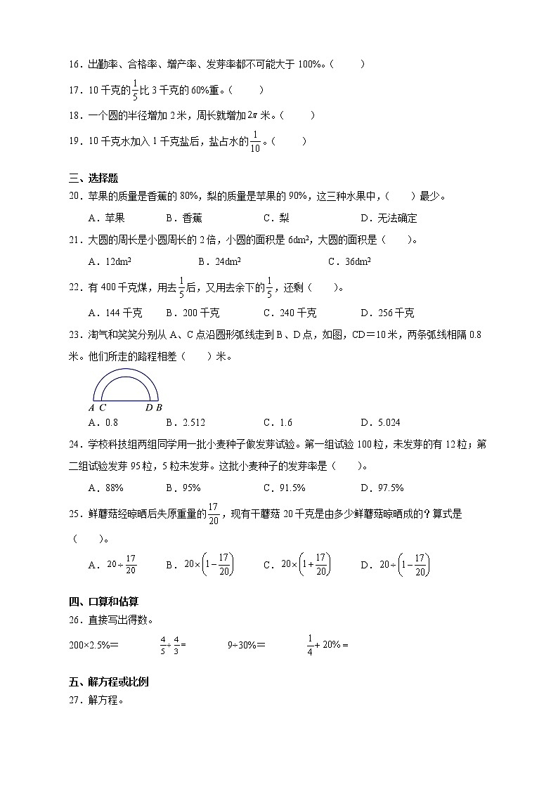北师大版六年级上册期中测试数学试卷（A卷含答案）02
