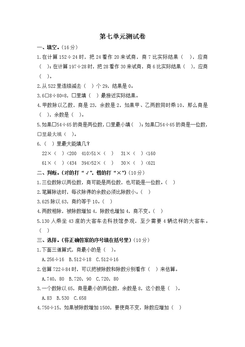 第七单元测试卷--小学四年级上册数学 西师版01