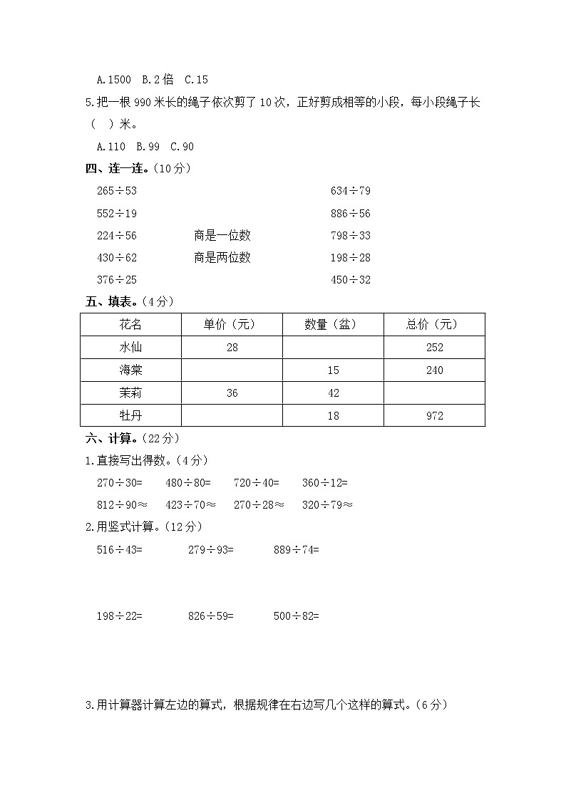 第七单元测试卷--小学四年级上册数学 西师版02